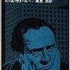 立憲民主党本部が爆破予告の被害を受ける