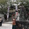 【京都】岩屋神社で陰陽石