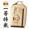 キヌヒカリ 一等級特別栽培米 お取り寄せで大人気
