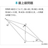 受験算数、最上級問題②難角問題を使って平面図形の必勝手筋がわかる