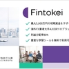 最大5,000万円の資金をサポートする「プロップファーム」Fintokei（フィントケイ）