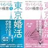 オトナサローネの恋愛・婚活コラムを書きます