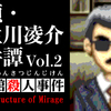 【09】『探偵・癸生川凌介事件譚Vol.2 海楼館殺人事件』投稿しました。