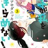 本当に庶民になってしまっても私は王子といる学校生活を あきらめたくない。