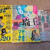 買い物してきた☺️
風強い！！！季節風？
薬屋のひとりごと13、本屋、明日以降発売だってさー。