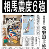 2021 令和3年2月13日(土)　福島県沖地震