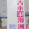 日曜日の午前中というのに……。