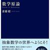 にんじんと読む「数学の現象学」