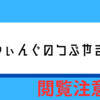 １年間通信制大学に在籍して感じたこと後編