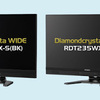 三菱 Diamondcrysta WIDE RDT235WX-S(BK)、RDT235WX(BK)が新発売