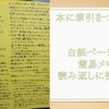 本１冊で完結する読書法！自分だけの索引メモを作って本の内容を記憶にとどめよう。