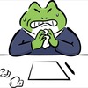 国民民主党のせいで、財務会計界隈が大混乱に陥っている