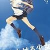 明日の朝、BS2でアニメ版「時をかける少女」やるよー