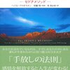 「手放し」の法則／『人生を変える一番シンプルな方法　セドナメソッド』ヘイル・ドゥオスキン