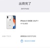 iPhoneXが明日きます！！