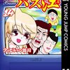  フォビドゥン澁川先生がネメシスなるものが作った『アニメ　スナックバス江』動画をSNSでシェアされる