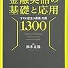 【9月1週目】ストレス点数チェック、疲れてる時の勉強方法