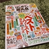 離乳食の進め方。我が家もそろそろなので本を買ってみた。