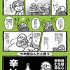 禁90　禁酒にいたる道〜父の癌闘病話21