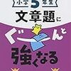 【小2/算数】小5先取り～「〇〇を1とする」の壁。