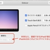 Mac OS Catalinaで期待していたsidecar、、まさかの悲劇！ iPadAir2対象外に！？