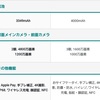 AndroidユーザーがiPhoneを買うまで①