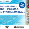 サントリースポーツ広告代理店向けセミナー実施