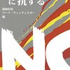 「バカバカしい差別論」と一笑に付さないために - 『アイヌ民族否定論に抗する』感想