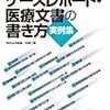 性同一性障害関係書類　性同一性障害に関する診断書