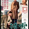 浮雲（映画・成瀬巳喜男監督　1955年）