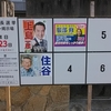 箕面市長選挙と箕面市会議員選挙始まる