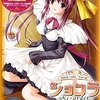 【正直レビュー】ショコラ ~maid cafe curio Re-order~ は時代遅れ？18禁PCゲームを今遊ぶ価値を徹底検証！