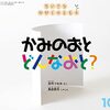 「かみのおと　どんなおと」谷内つねお