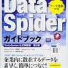 DataSpiderで特定の項目にnullが入ってるなら条件抽出で弾いちゃえばいいんじゃん、の話。の自分用メモ。