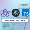 髪型別コーデ検索におけるSPAの開発