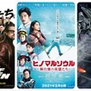 次の週末公開の気になる映画 2021年5月第1週目