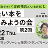 谷川嘉浩さん×渡辺祐真さんと読みたい本を選んでみようの会
