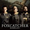 『フォックスキャッチャー（Foxcatcher）』― 欲しかったのは栄光ではなく、誰かに認められること