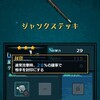 武器イベント 星を視る者たち