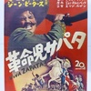 革命児サパタ(1952)