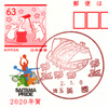 【風景印】美園郵便局(埼玉県)(2020.1.6押印)