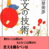 森見登美彦『恋文の技術』仮想帯