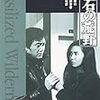 【映画感想】『化石の荒野』(1982) / 渡瀬恒彦がカッコいい角川映画
