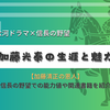 加藤清正の恩人、加藤光泰の生涯と魅力 - 大河ドラマや信長の野望で知る戦国武将