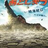 ＜普通＞映画『大怪獣のあとしまつ』ネタバレ感想&評価　なぜ酷評されてしまうのかの考察