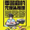 第10回:中国ミステリ小説家・亮亮インタビュー（執筆者・阿井幸作）