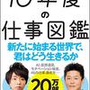 10年後の仕事図鑑　感想【紹介記事】