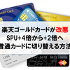 チューリッヒ保険 Rc団体 楽天の500円の保険について解約する方法などを解説 今よりも幸せになるための方法論 チューリッヒ保険 Rc団体 楽天の500円の保険について解約する方法などを解説 今よりも幸せになるための方法論