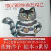 <span itemprop="headline">ミュージカル「100万回生きたねこ」</span>