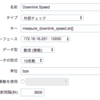 回線速度をZabbixでモニターする